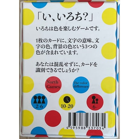 いろち　中古品