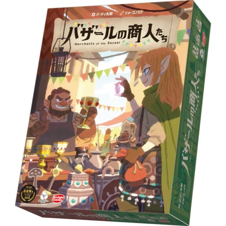 バザールの商人たち　予約品　12月11日発売　入荷次第　発送
