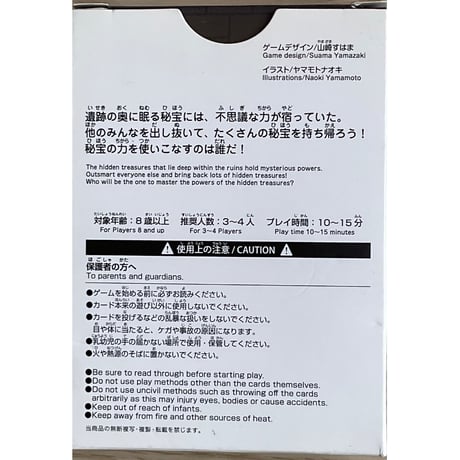 七つの秘宝　中古品