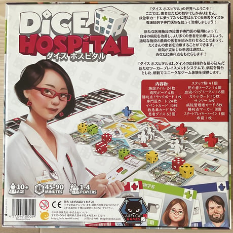 ダイスホスピタル　中古品　注意事項有り