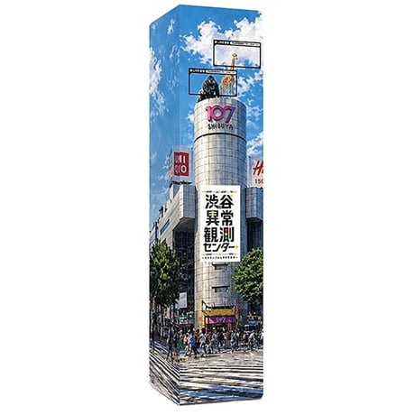 渋谷異常観測センター　中古品