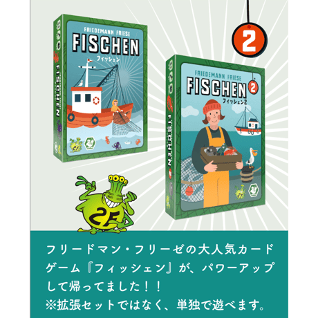 フィッシェン2　日本語版