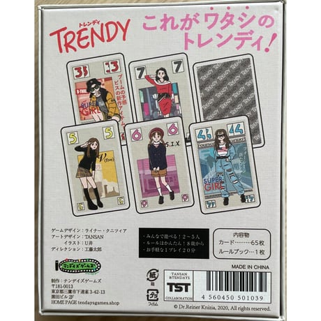 トレンディ  中古品　注意事項有り