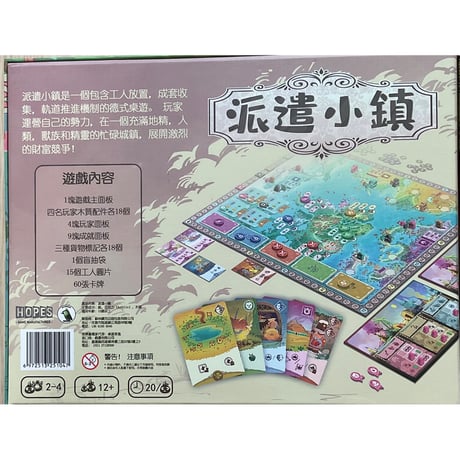 ディスパッチタウン/ナボリアの冒険者 中国語版 (Townsfolk Wanted! 派遣小鎮) 日本語ルール付き中古品