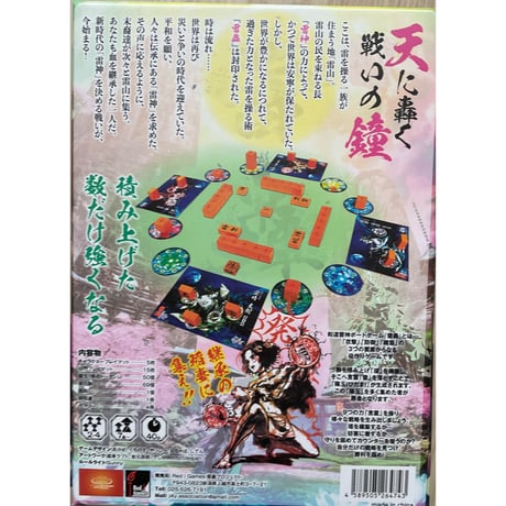 雷轟 -天鐘- 黒版　中古品　注意事項有り