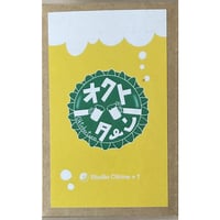 オクトーバーターン　中古品