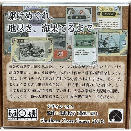エイジオブタタール ～大侵略時代～　中古品