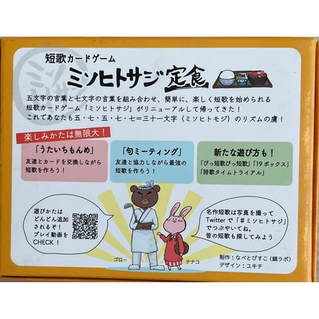 短歌カードゲーム　ミソヒトサジ〈定食〉　中古品