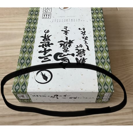 三千世界の烏を殺し、主と朝寝がしてみたい　中古品　注意事項有り