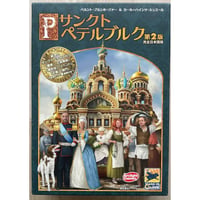 サンクトペテルブルク 第2版　中古品　注意事項有り