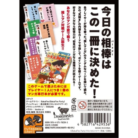 推しマンガを 持ってきて遊ぶゲーム　中古品
