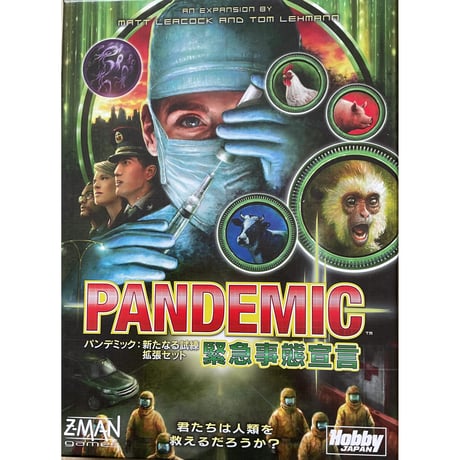 パンデミック：緊急事態宣言　拡張　 日本語版　中古品