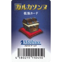 カルカソンヌの拡張カード