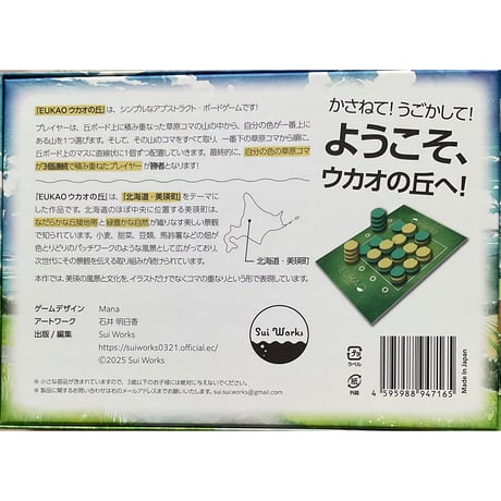 EUKAO ウカオの丘　中古品　注意事項有り