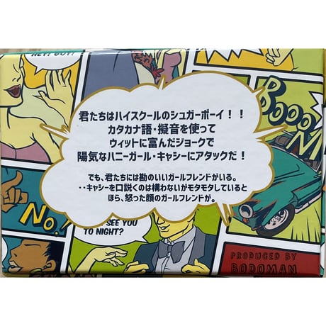 陽気なハニーガールと浮気なシュガーボーイ　中古品