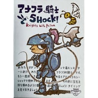 アナフラ騎士ＳＨＯＣＫ！　中古品