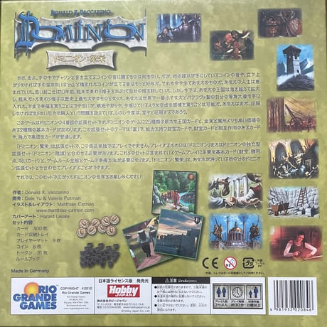 ドミニオン：繁栄 日本語版 　新古品　未開封