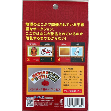 アメージング・オークション　中古品