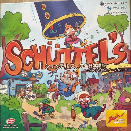 シュッテルス 完全日本語版　中古品　注意事項有り