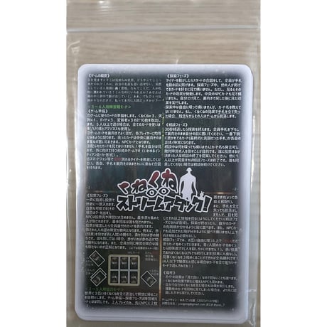 くねくねストリームアタック　中古品　注意事項有り