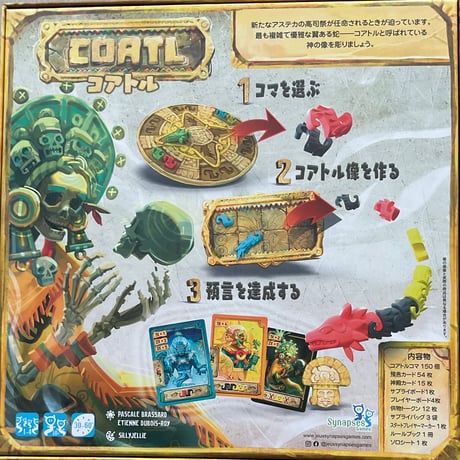コアトル　中古品