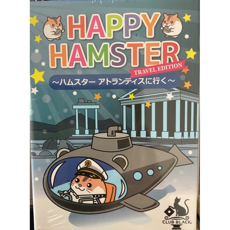 ハッピーハムスターTRAVEL EDITION ～ハムスターアトランティスに行く～