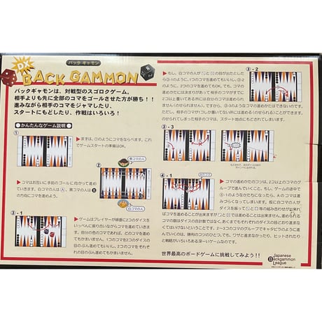 バックギャモン　中古品