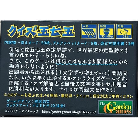 クイズ五七五　中古品