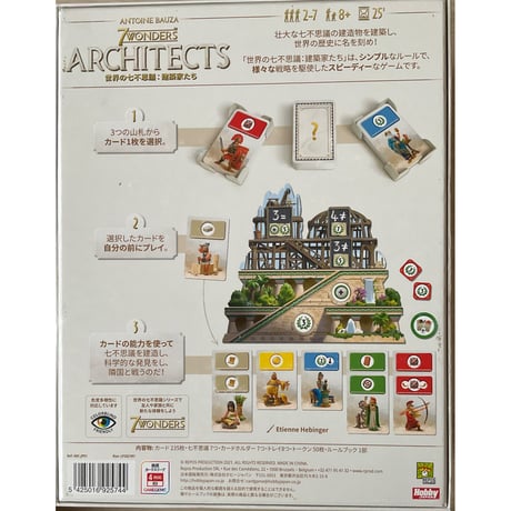 世界の七不思議：建築家たち　中古品　注意事項有り