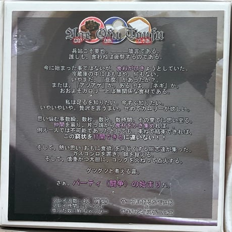 Age Ofu Toufu-あげ おふ とうふ-　中古品