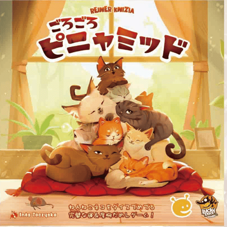 ごろごろピニャミッド 日本語版　予約品　10月9日発売　入荷次第　発送