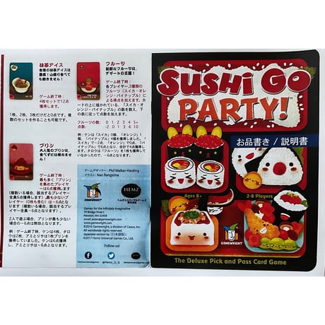 スシゴーパーティー　新古品　未開封
