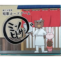 短歌カードゲーム ミソヒトサジ 初版　中古品