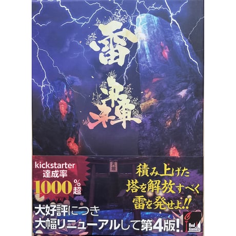 雷轟 -天鐘- 黒版　中古品　注意事項有り