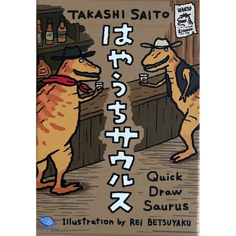 はやうちサウルス　中古品