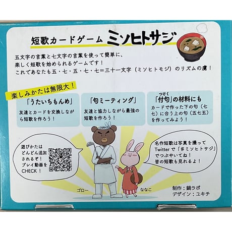 短歌カードゲーム ミソヒトサジ 初版　中古品