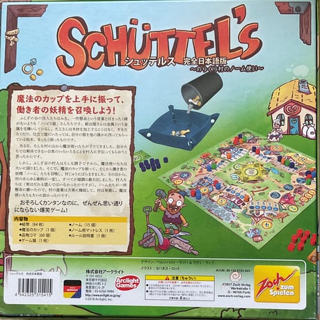シュッテルス 完全日本語版　中古品　注意事項有り