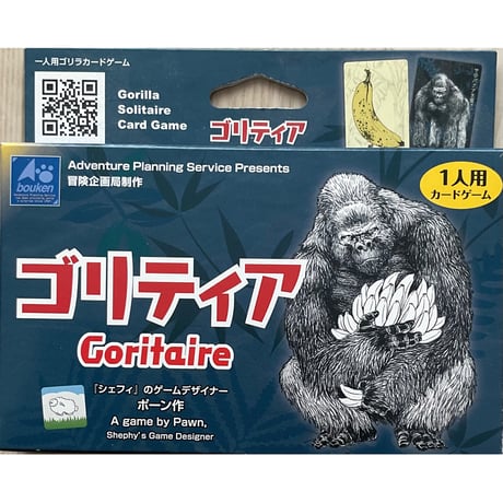 ゴリティア　中古品