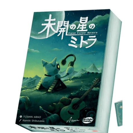 未開の星のミトラ　予約品　12月4日発売　入荷次第　発送