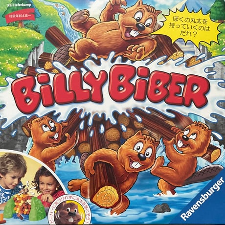 ビリー・ビーバー（日本語版）中古品　注意事項有り