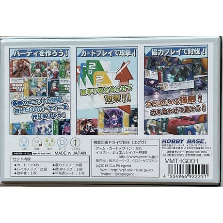 精霊回路ドライヴEXE(エグゼ)　中古品