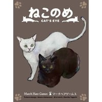 ねこのめ / Cat's eye