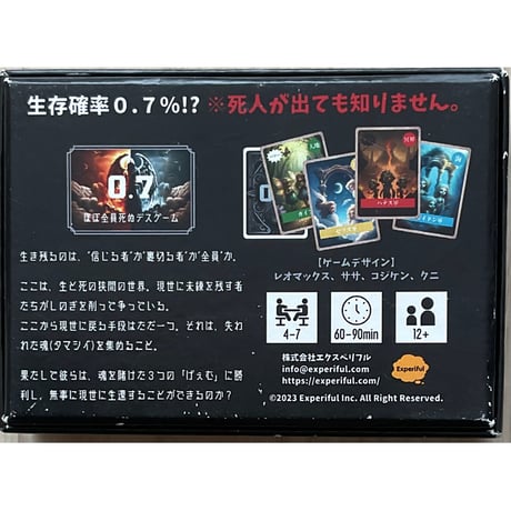 ほぼ全員死ぬデスゲーム　中古品