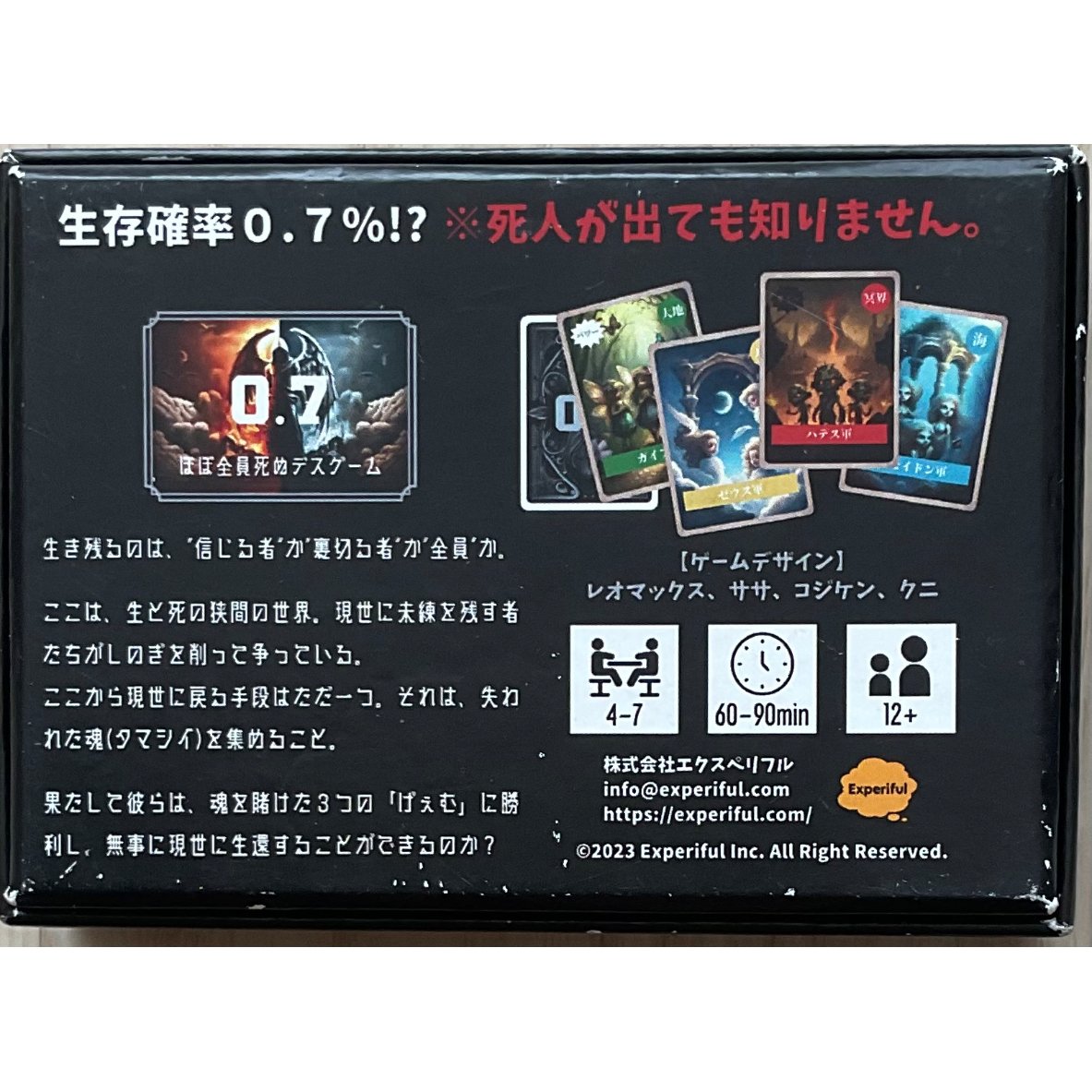ほぼ全員死ぬデスゲーム 中古品 | ボドゲ屋さん 北尾商店