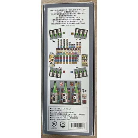 酒魅人　中古品　注意事項有り