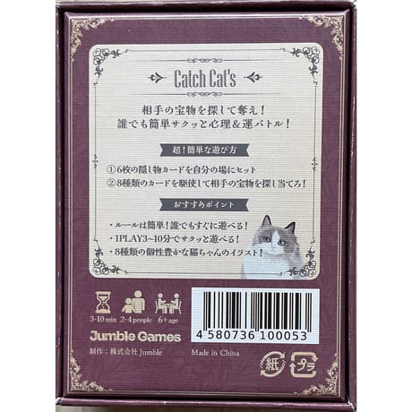 Catch Cat’s -キャッチ・キャッツ-　中古品