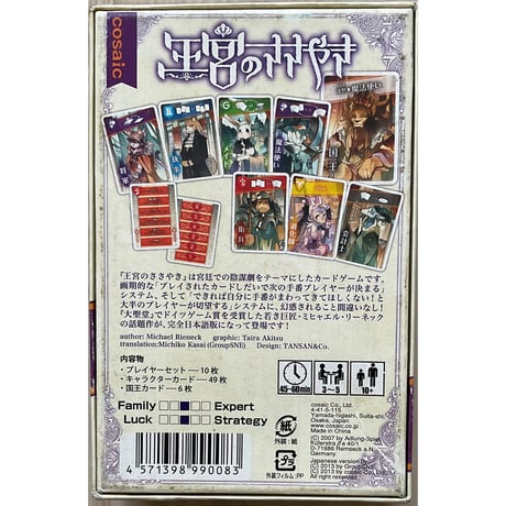 王宮のささやき　中古品　注意事項有り