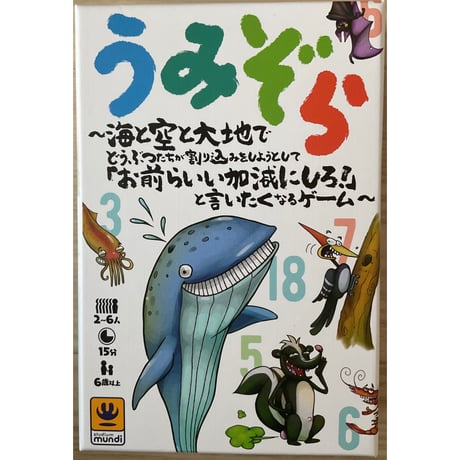 うみぞら～海と空と大地でどうぶつたちが割り込みをしようとして「お前らいい加減にしろ!」と言いたくなるゲーム～　中古品