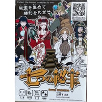 七つの秘宝　中古品