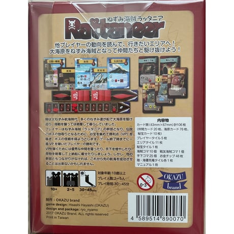 ねずみ海賊ラッタニア　中古品